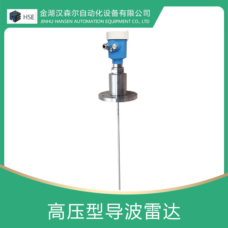 高壓型導(dǎo)波雷達物位計
