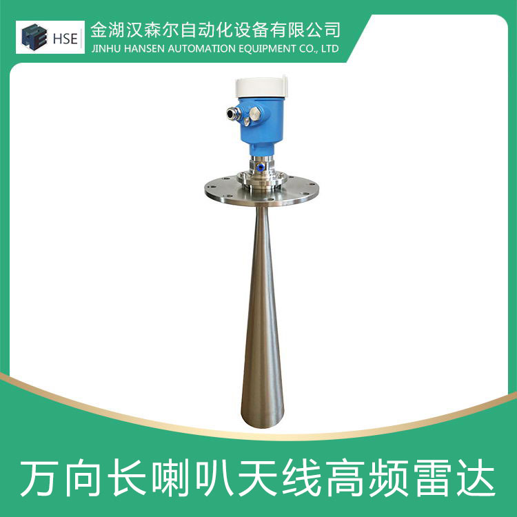 萬向型喇叭天線高頻雷達(dá)物位計(jì)
