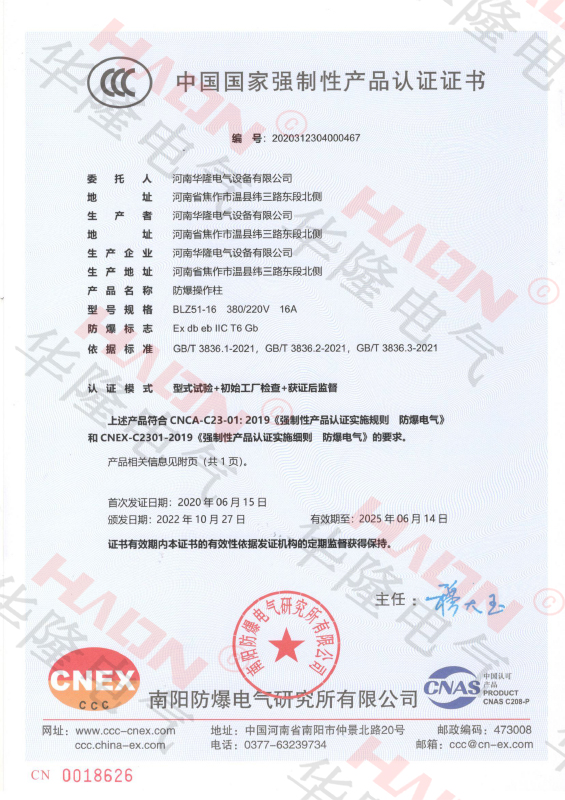 防爆操作柱-CCC證書