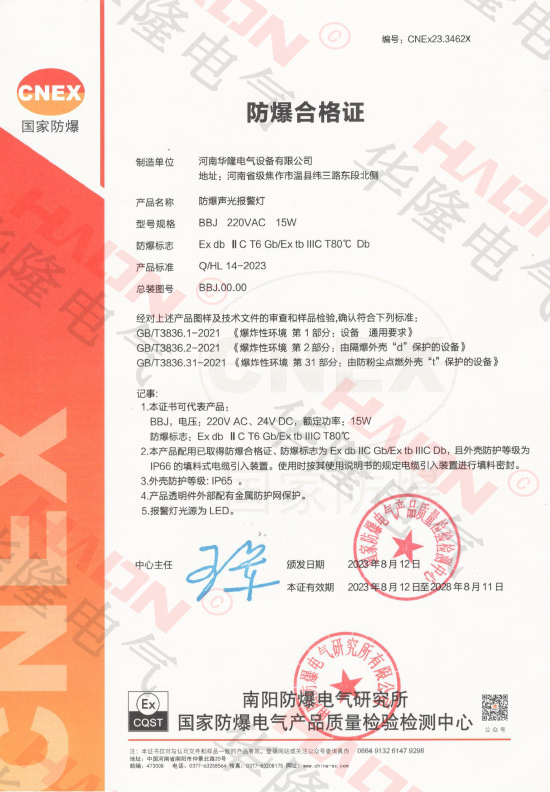 防爆聲光報警燈-防爆合格證