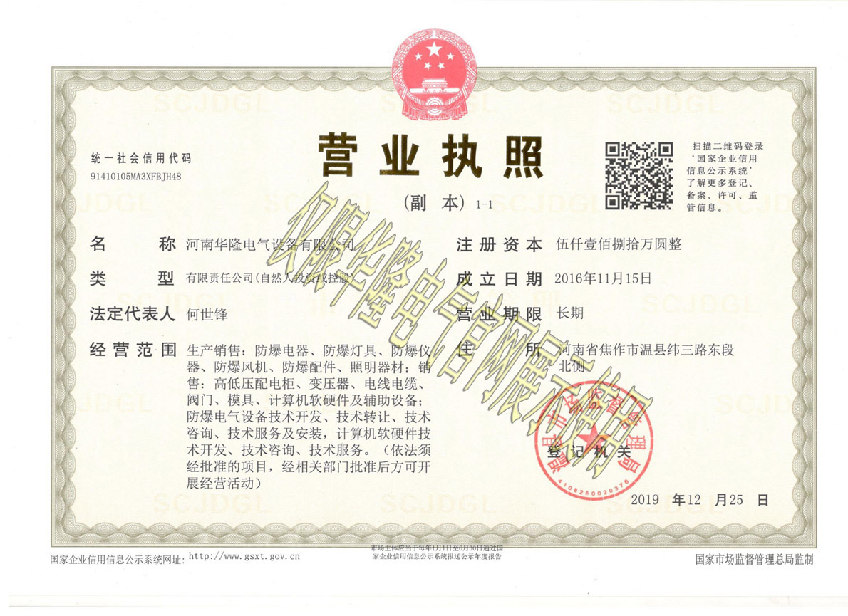 營業執照