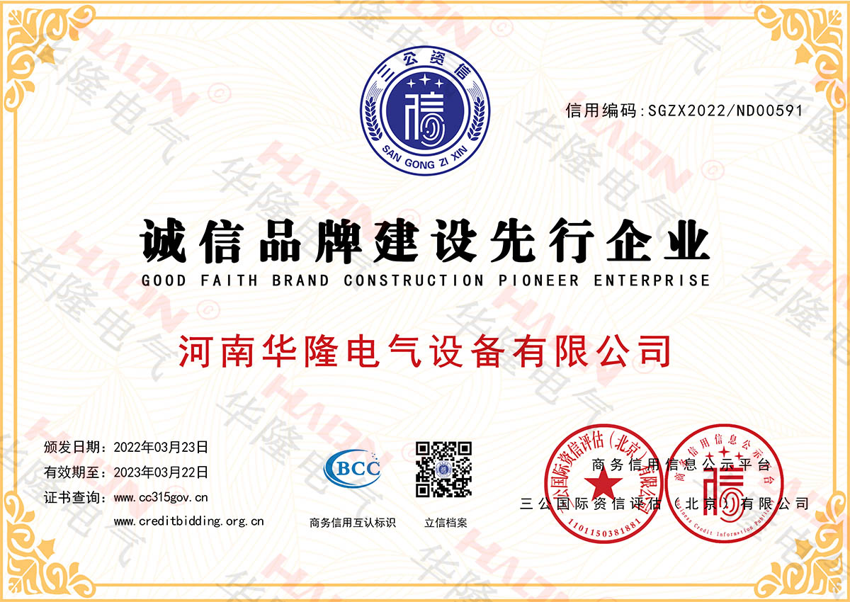 誠信品牌建設先行企業