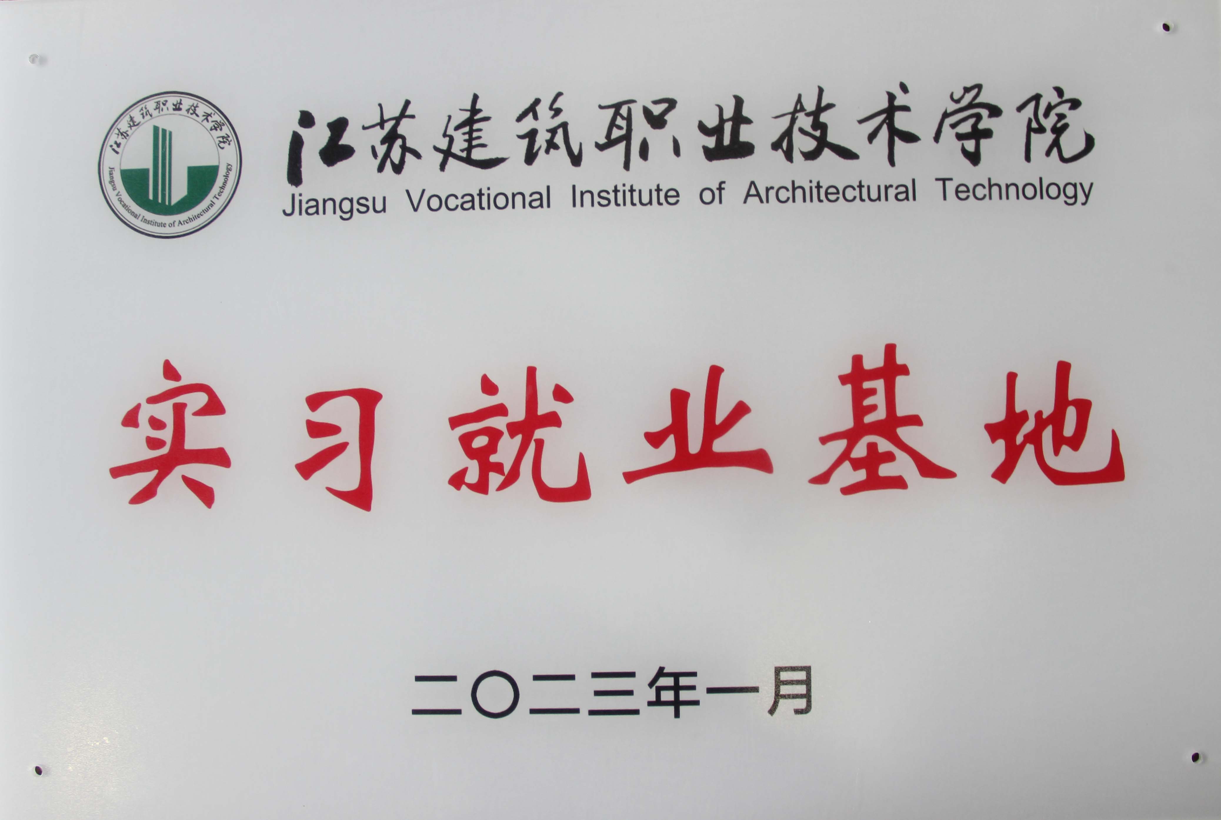 實習就業基地