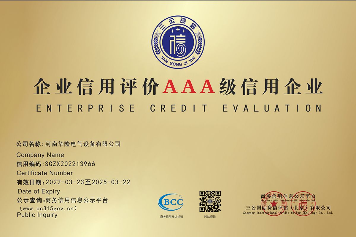 AAA級(jí)企業(yè)證書(shū)