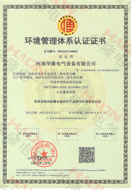 環境認證體系證書