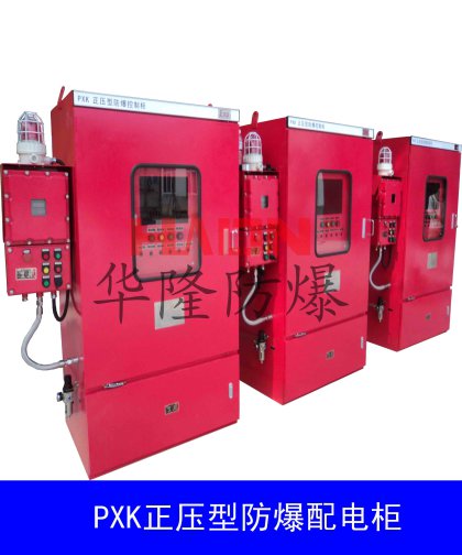 PXK系列正壓型防爆配電柜（上下結構）