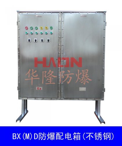 防爆配電箱（不銹鋼）